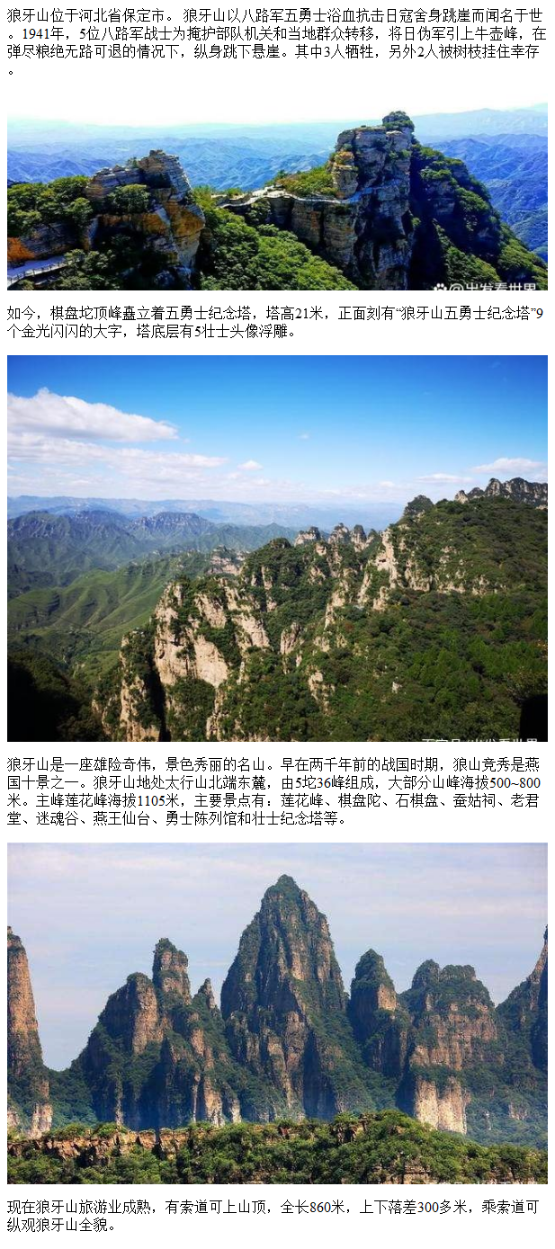 狼牙山海拔图片