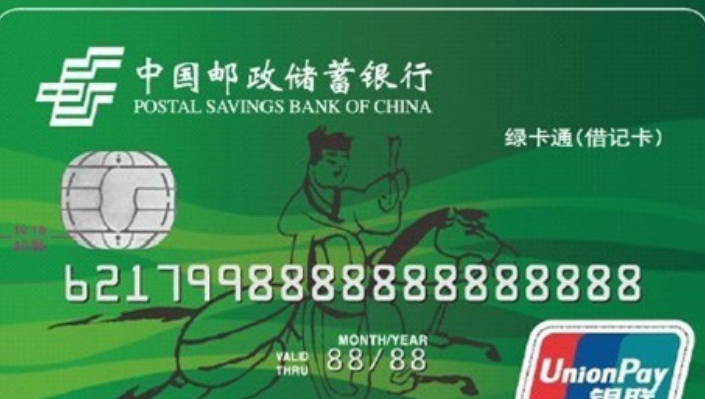 邮政储蓄银行的绿卡通属于哪种卡呢?