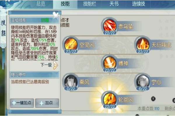 2022诛仙烈山最强输出技能