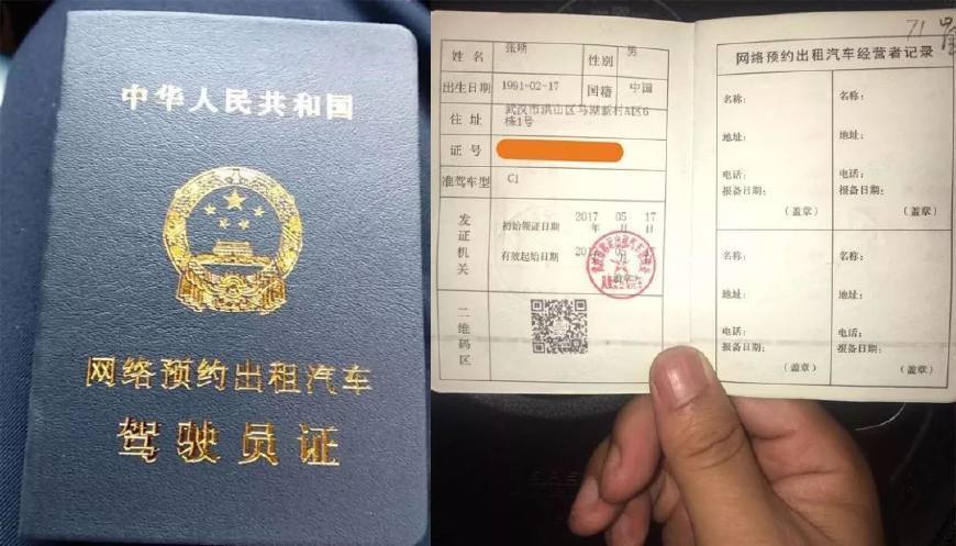 网约车三证齐全是哪三证