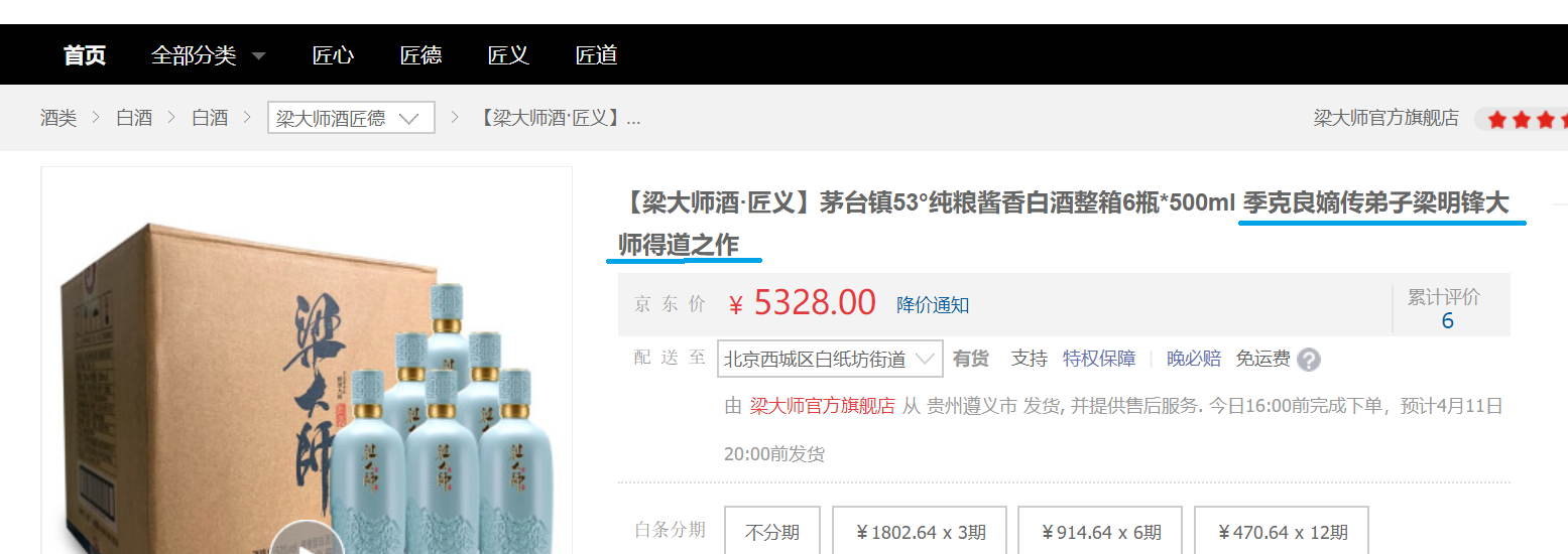 水井坊做酱酒饥不择食,合伙人梁明锋碰瓷季克良被指人品很有问题