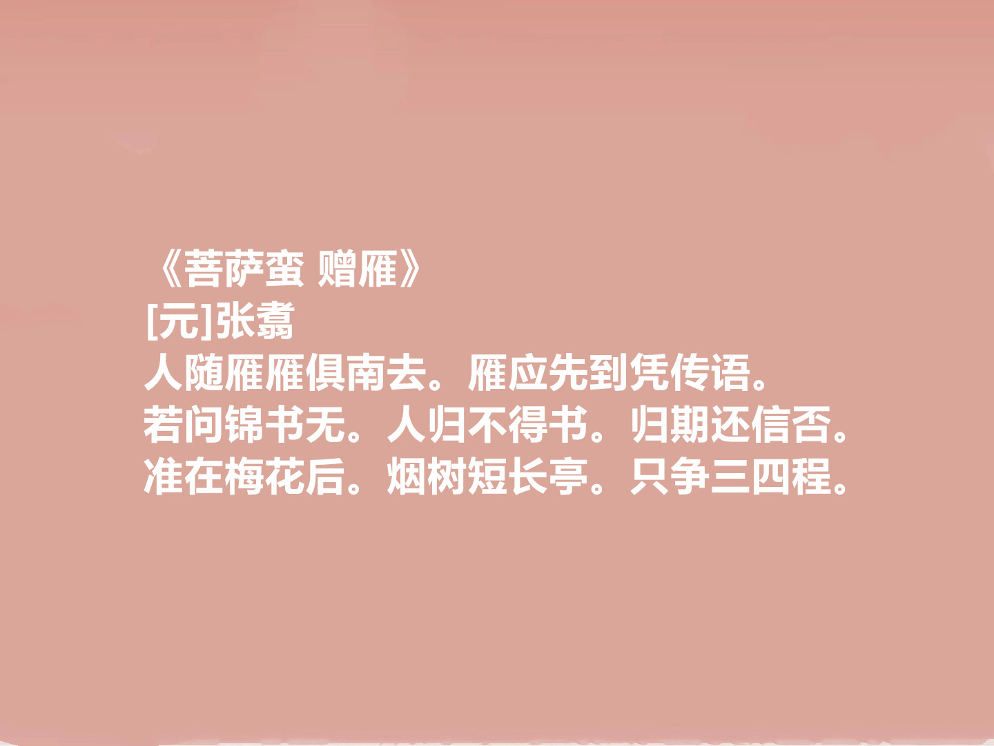 元朝著名文人,读张翥十首诗词,批判极其尖锐,豪放俊迈作品最好