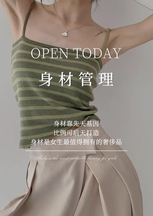 金芝堂的皮肤身材管理美容院朋友圈海报,看了立马想做!