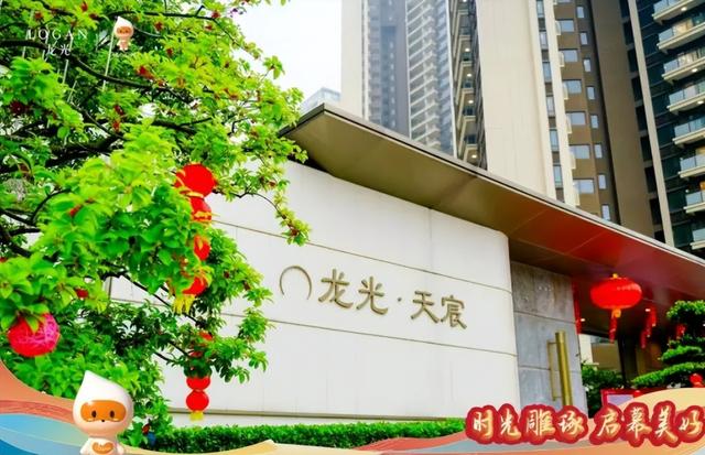 臻于品质 佛山龙光天宸完成美好交付