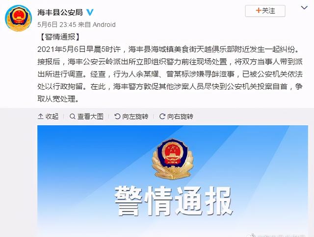 广东海丰县一美食街发生一起纠纷,警方:涉嫌寻衅滋事,其他涉案人员需