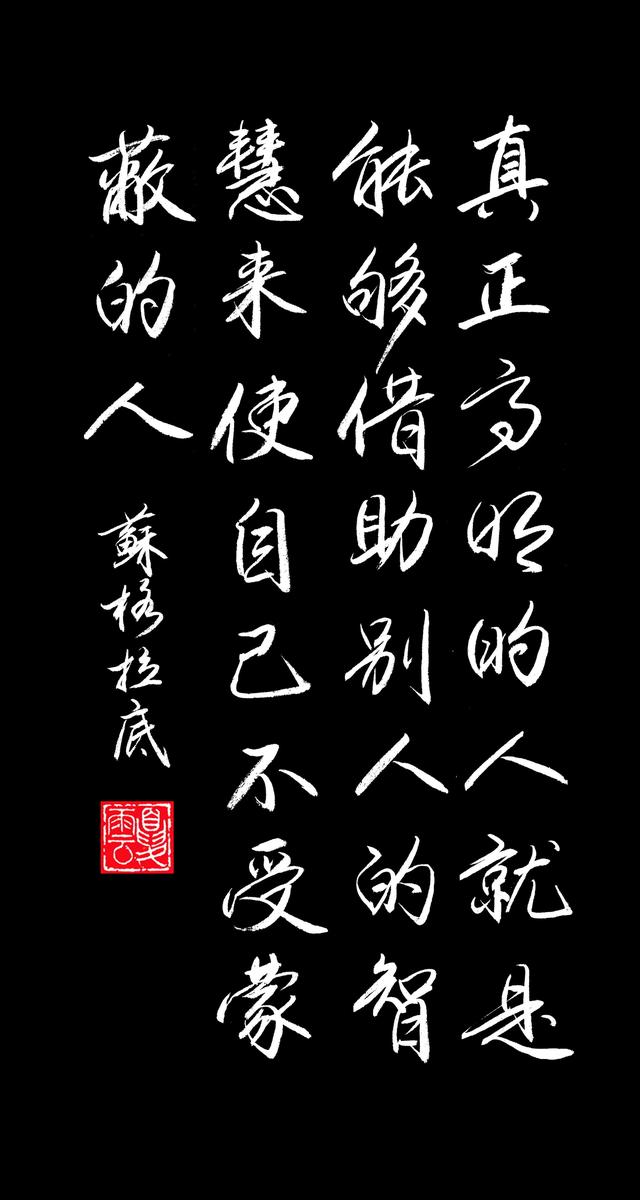 字字珠璣,希臘哲學家名言名句手抄