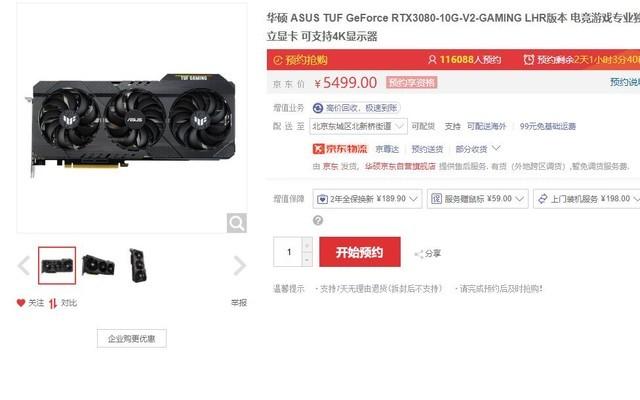 矿工们没注意赶紧抢 华硕rtx3080显卡原价入手