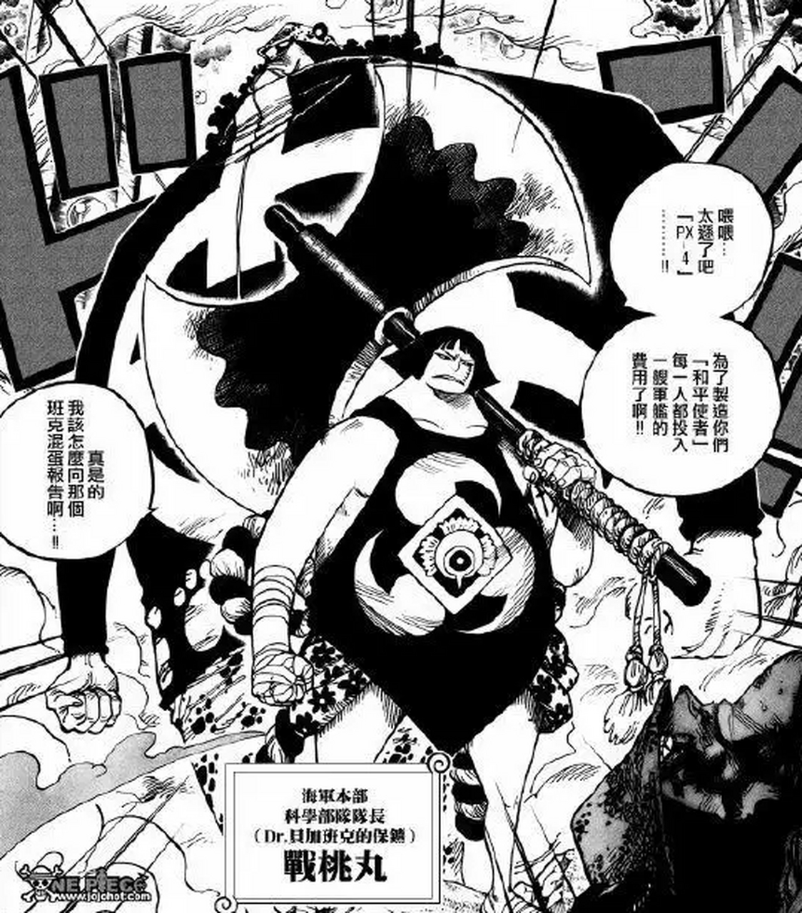 动漫# #海贼王# 战桃丸的实力有多强?