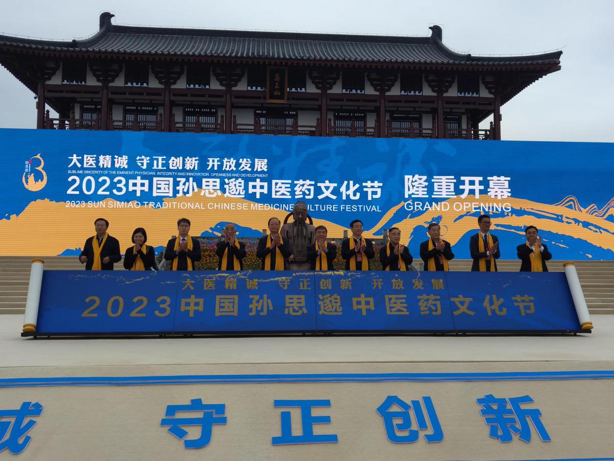 2023中国孙思邈中医药文化节26日—30日在铜川举办