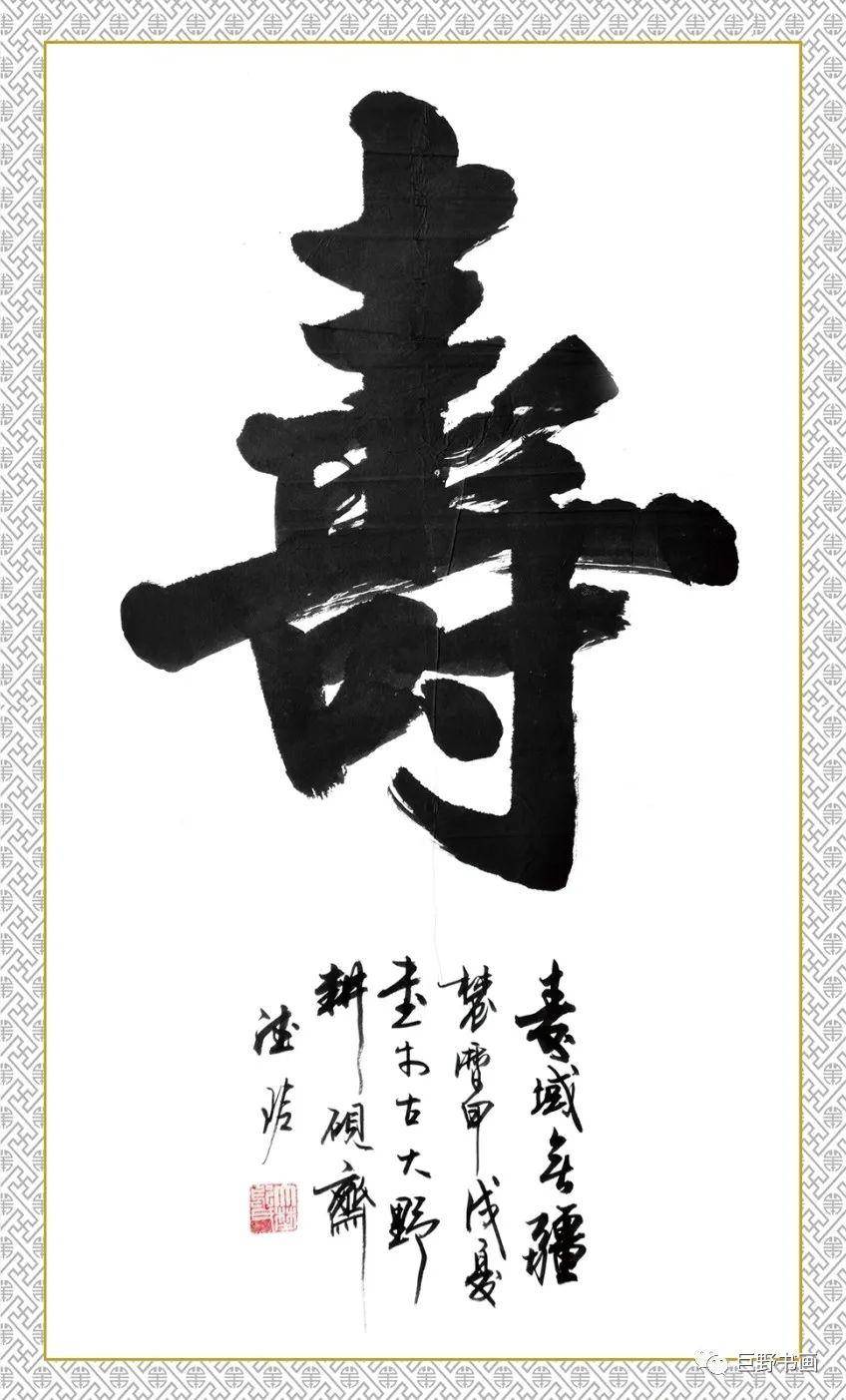 巨野农民艺术家姚桂元老师从艺50年师友作品网络展