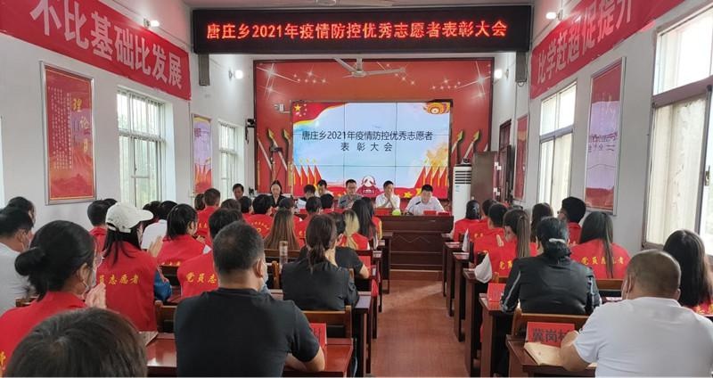 0807 社旗县唐庄乡表彰疫情防控优秀志愿者