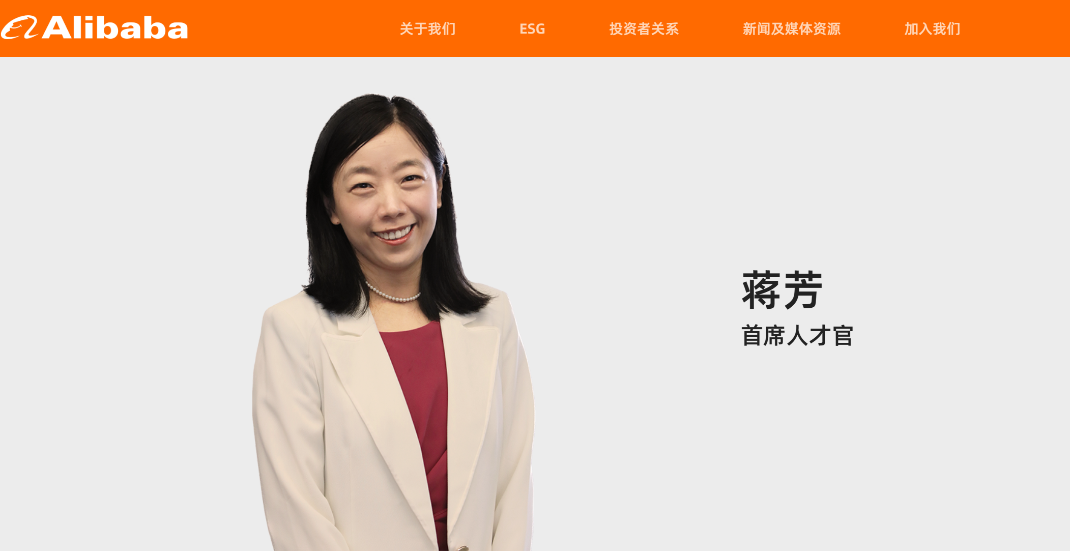 蒋芳担任阿里巴巴(中国)有限公司法定代表人