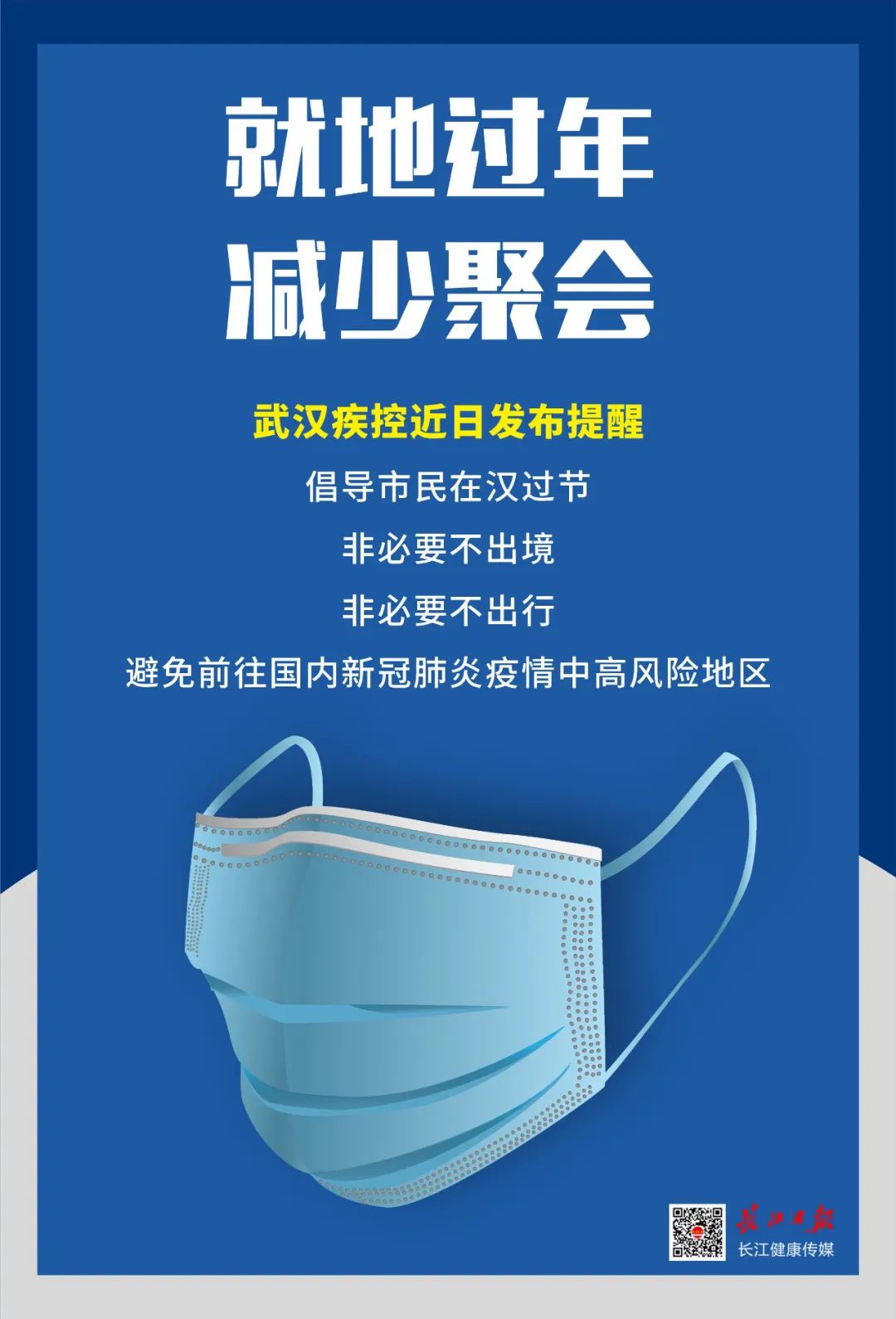 湖北疾控再发紧急提示