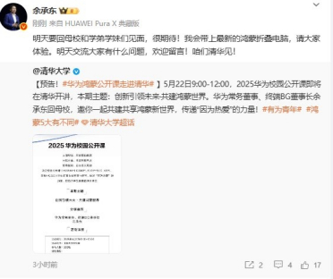 余承东：明天要回母校 带上最新鸿蒙折叠电脑请清华学弟体验