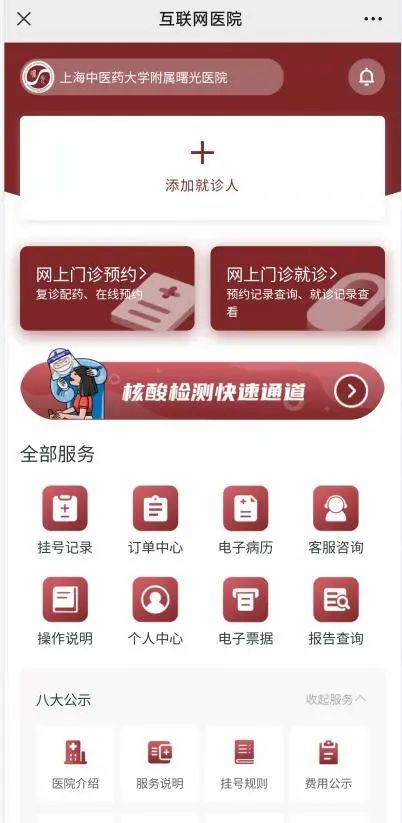 关于上海中医药大学附属曙光医院住院检查加急代办的信息