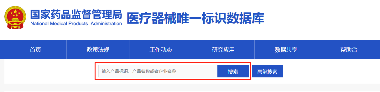 udi编码上传以后在哪查询?一文了解清楚udi码查询方法