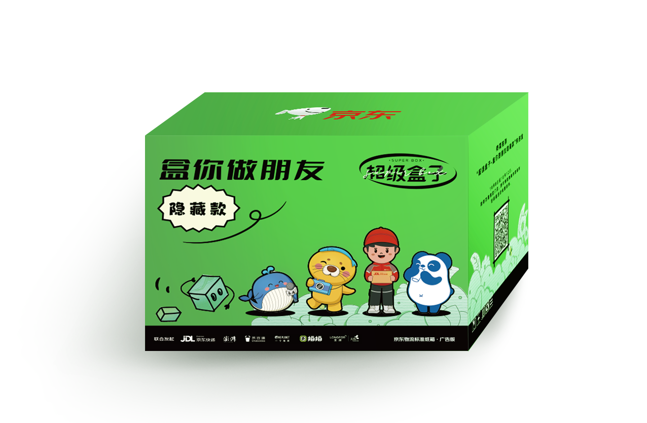 探索绿色生活方式——京东物流superbox超级盒子项目启动
