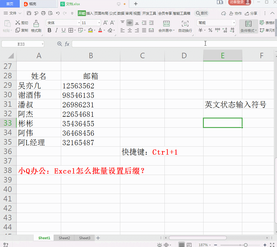 excel怎么集体加后缀