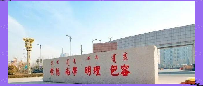 内蒙古财经大学研究生院(内蒙古财经大学研究生院招生简章)