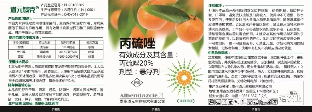 道元卫士丙硫唑 系列产品的介绍及应用