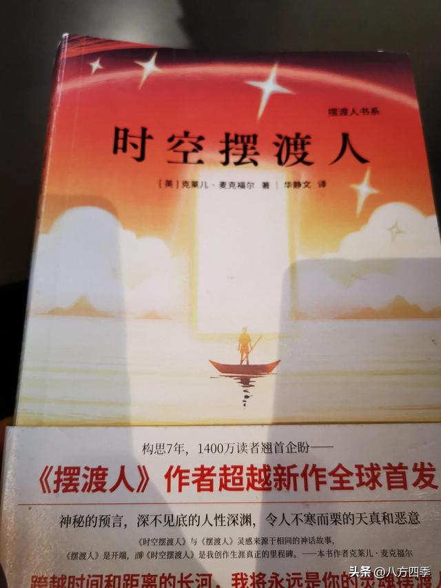 读《时空摆渡人》