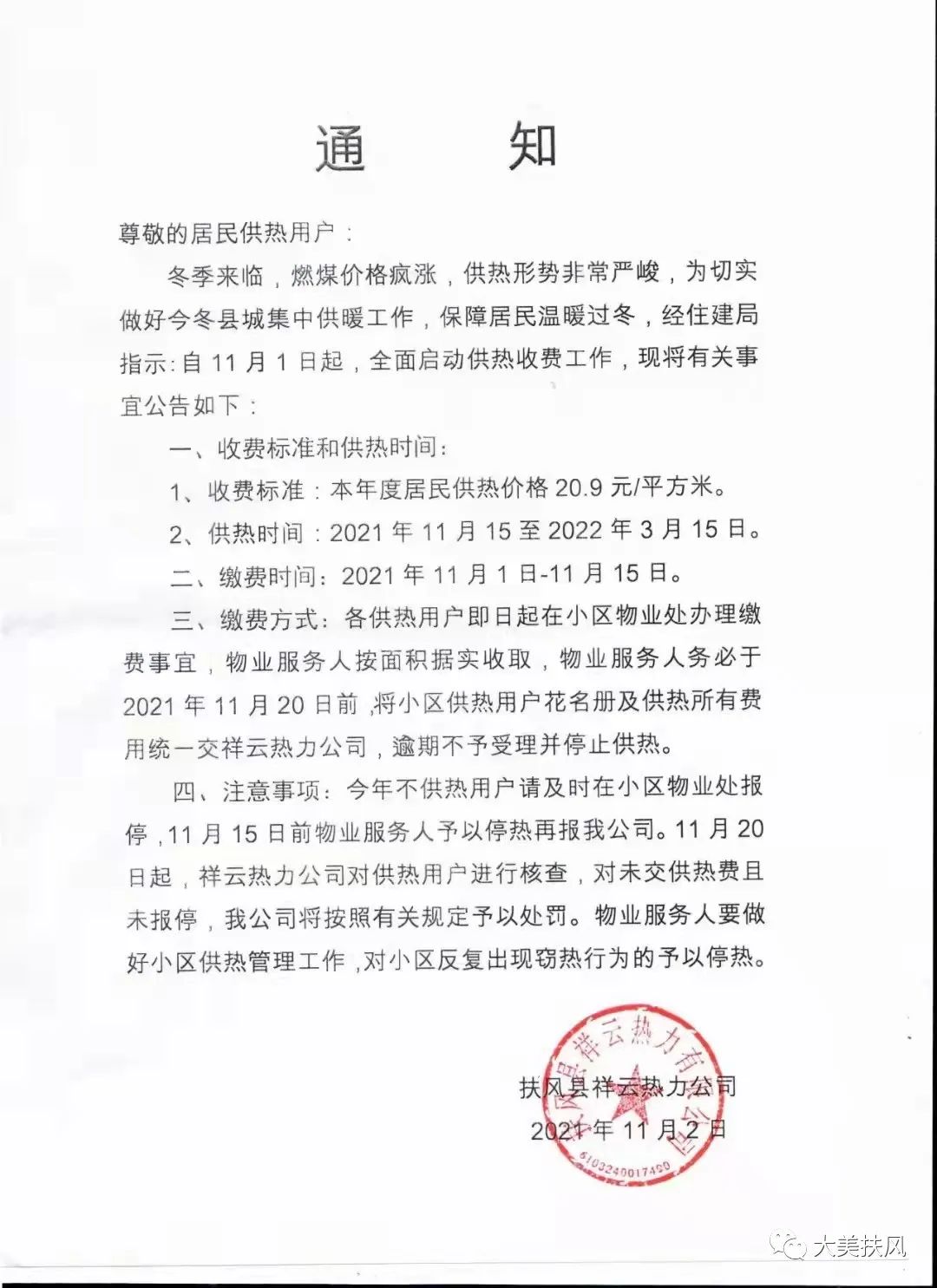 扶风县关于做好2021