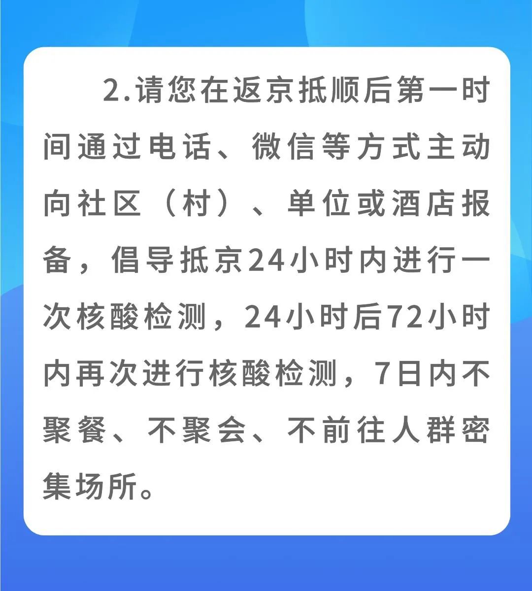 北京顺义:国庆期间倡导就地过节,非必要不出京