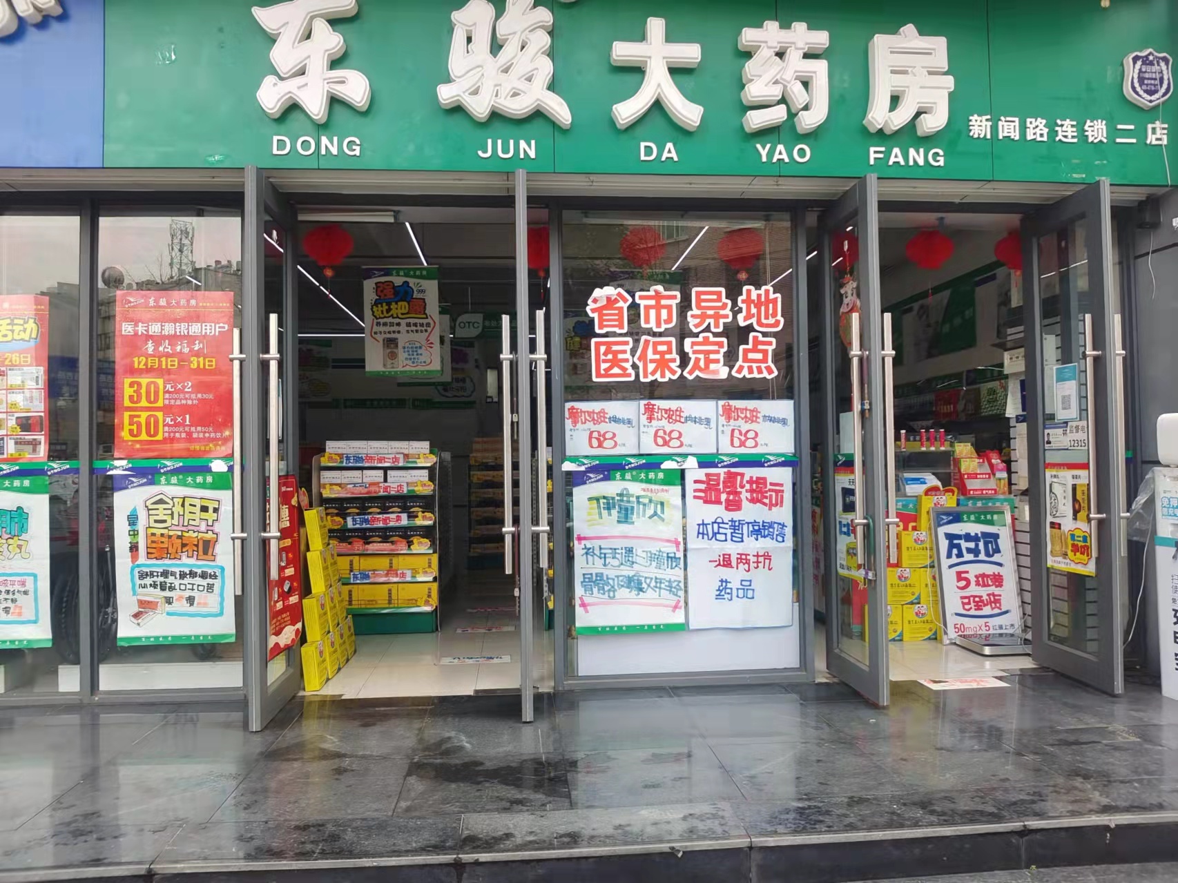 昆明多个药店感冒药,消炎药已全部下架 药店:如有不适 及时就医依照