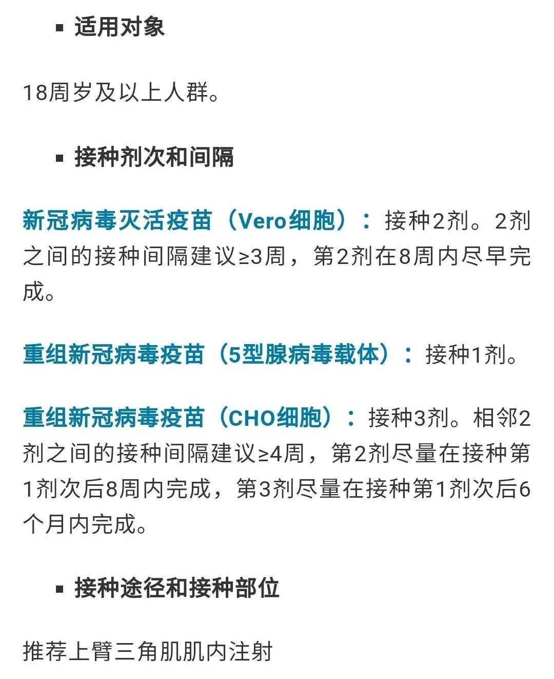 最新 新冠病毒疫苗接种技术指南来了