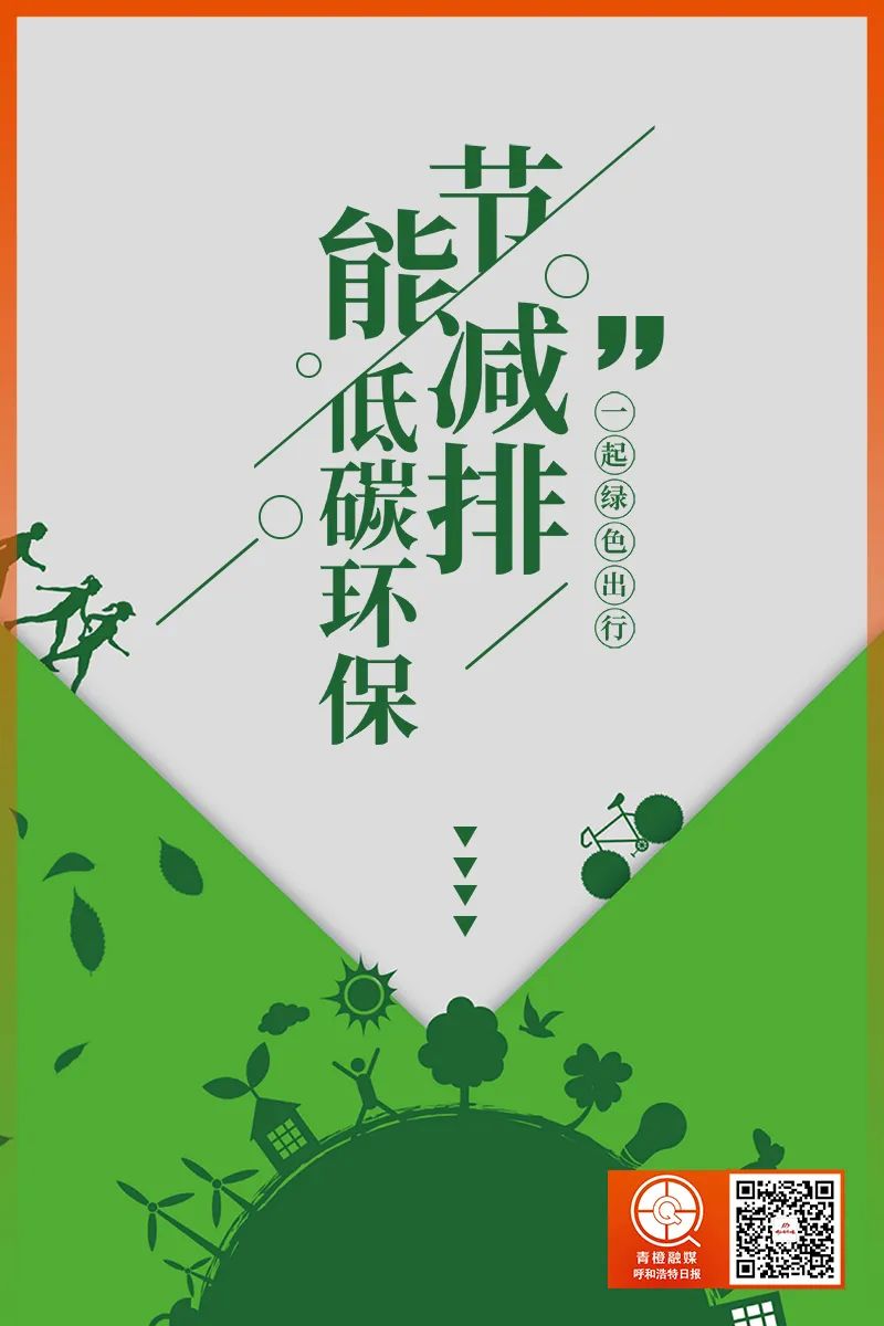 全国节能宣传周丨绿色低碳 节能先行