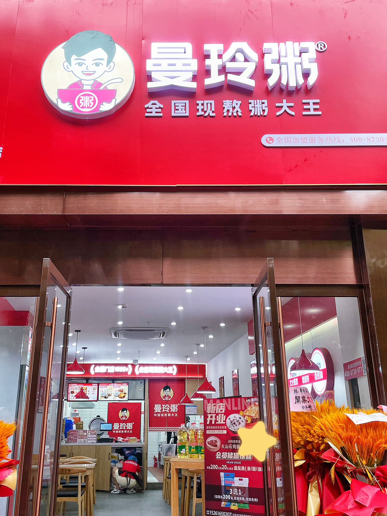 曼玲粥加速布局线下门店,创业者迎来新的财富密码?