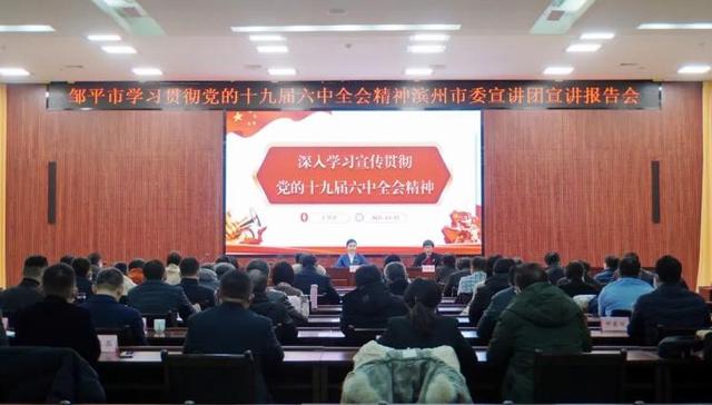 丁卫卫赴邹平市宣讲党的十九届六中全会精神