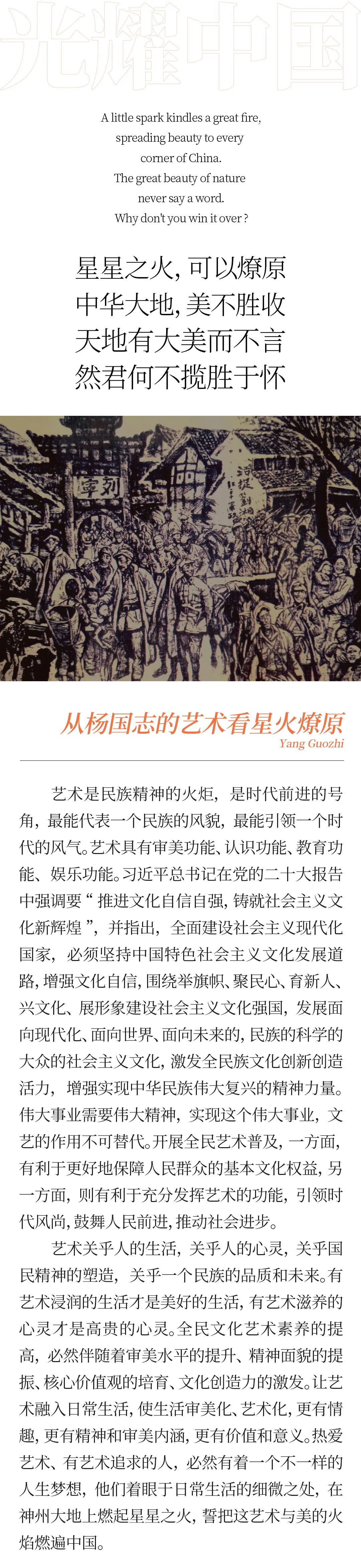 光耀中国 星火正当燃|杨国志
