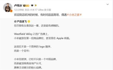 巴黎街头广告牌小米排在苹果前边：国产品牌已获得海外顶级商圈认可