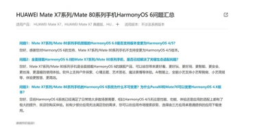 确认！华为Mate80系统无法降级：后续产品将不再支持鸿蒙4、鸿蒙5