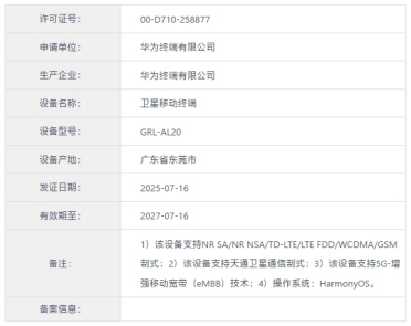 华为新一代三折叠来了！Mate XT 2入网：支持卫星通信