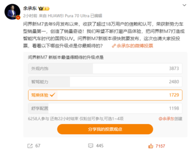 新款问界M7发布在即 余承东：希望把它打造成国民SUV