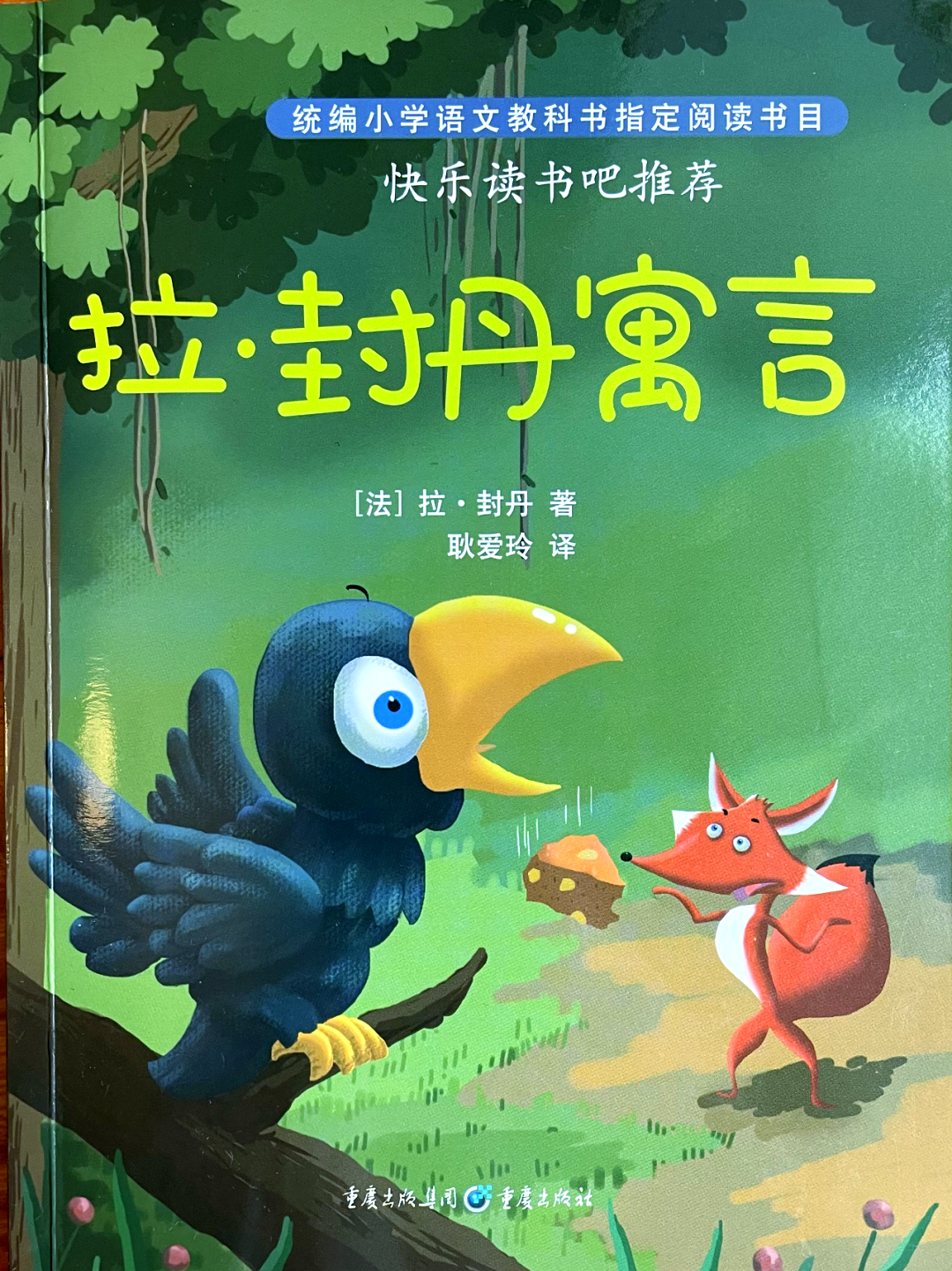 拉封丹寓言:动物世界中的法国社会寓言
