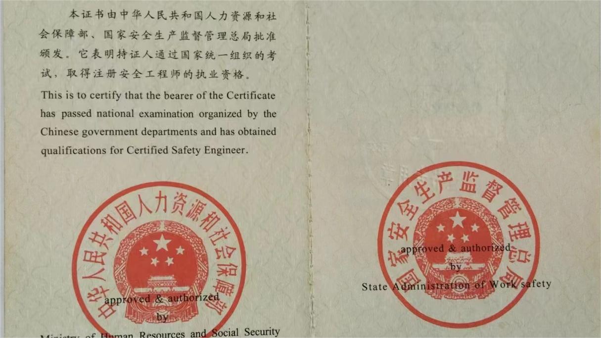 深析:中级注安师,安管能力考核证,专职安全员c证的关系