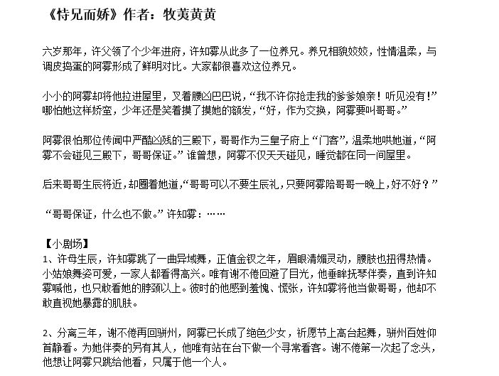 超甜骨科兄妹文强推!你最喜欢哪一本