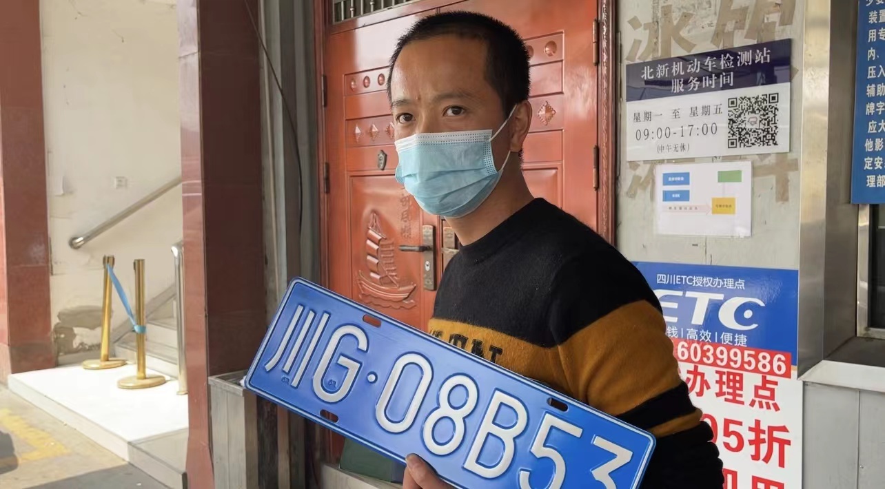 首批川g牌照发放 成都车主"尝鲜"