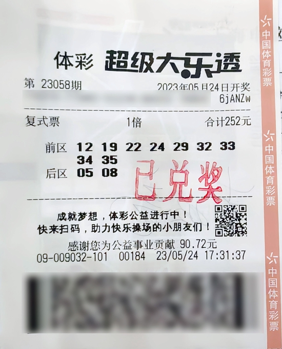 9 2复式票,上海彩民中大乐透940万,购彩有10多年