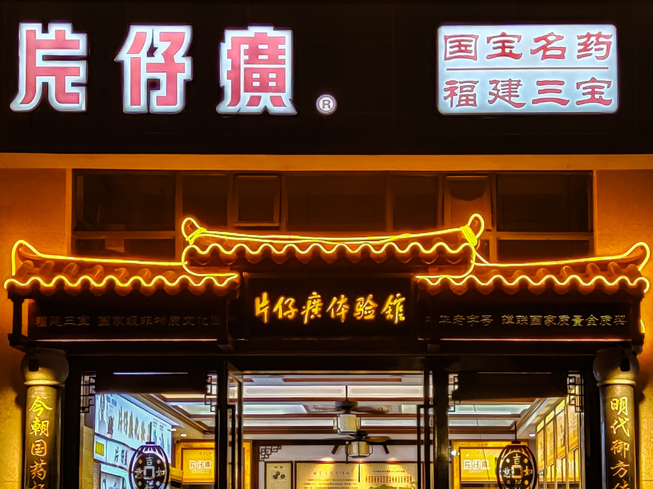 董秘辞职药中茅台片仔癀高层频繁生变市值一年内缩水1100亿