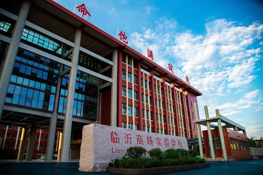 年薪10-100万,临沂商城实验学校寻找追求教育之梦的您