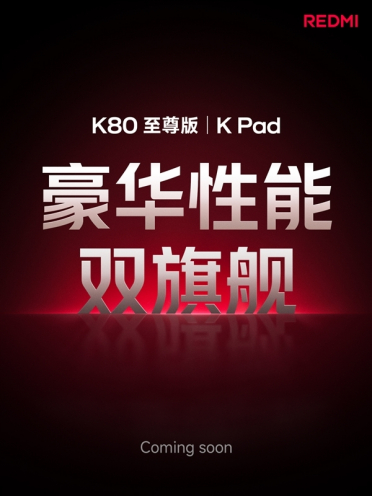 卢伟冰：REDMI K Pad对标iPad mini！做4K以内体验最豪华的小平板