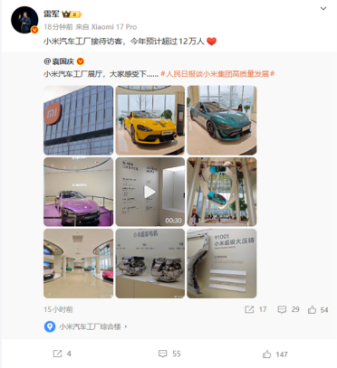 雷军：小米汽车工厂接待访客 今年预计超过12万人