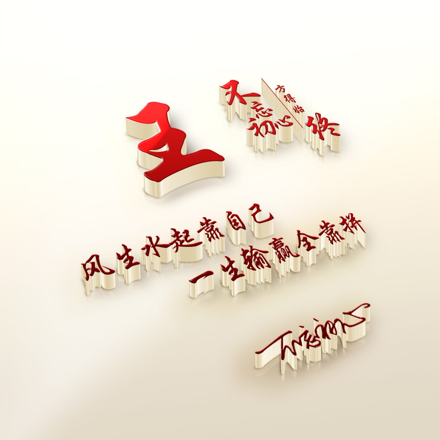 3d立体高端微信头像姓氏,风生水起靠自己,一生输赢全靠拼