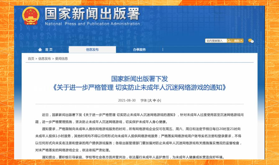 严格管控:游戏防沉迷措施再升级