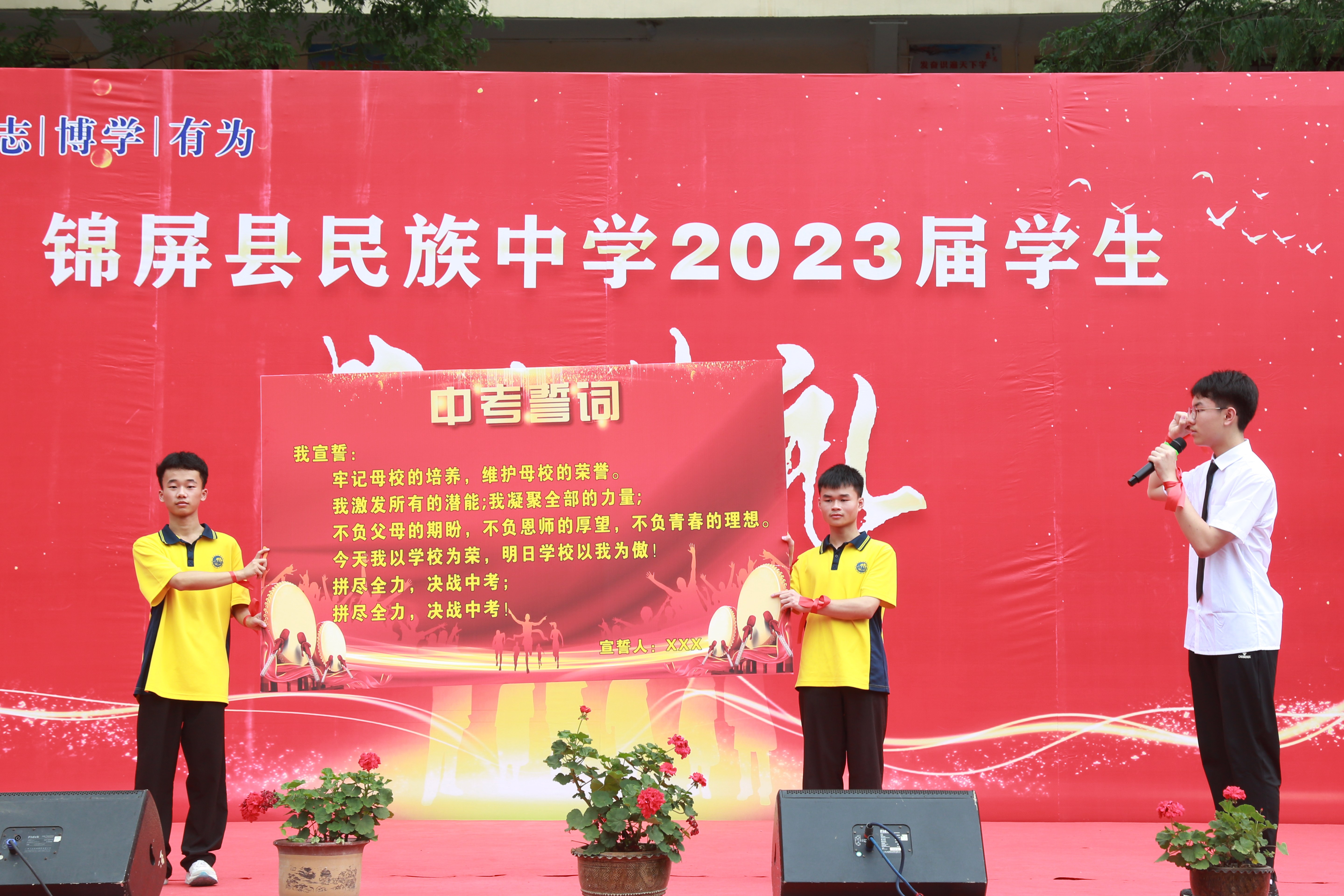 锦屏县民族中学举行2023届学生毕业典礼