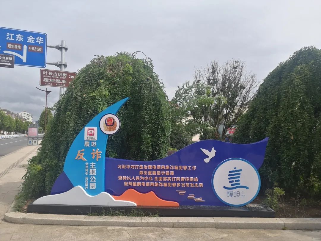 武义构建全民反诈新格局